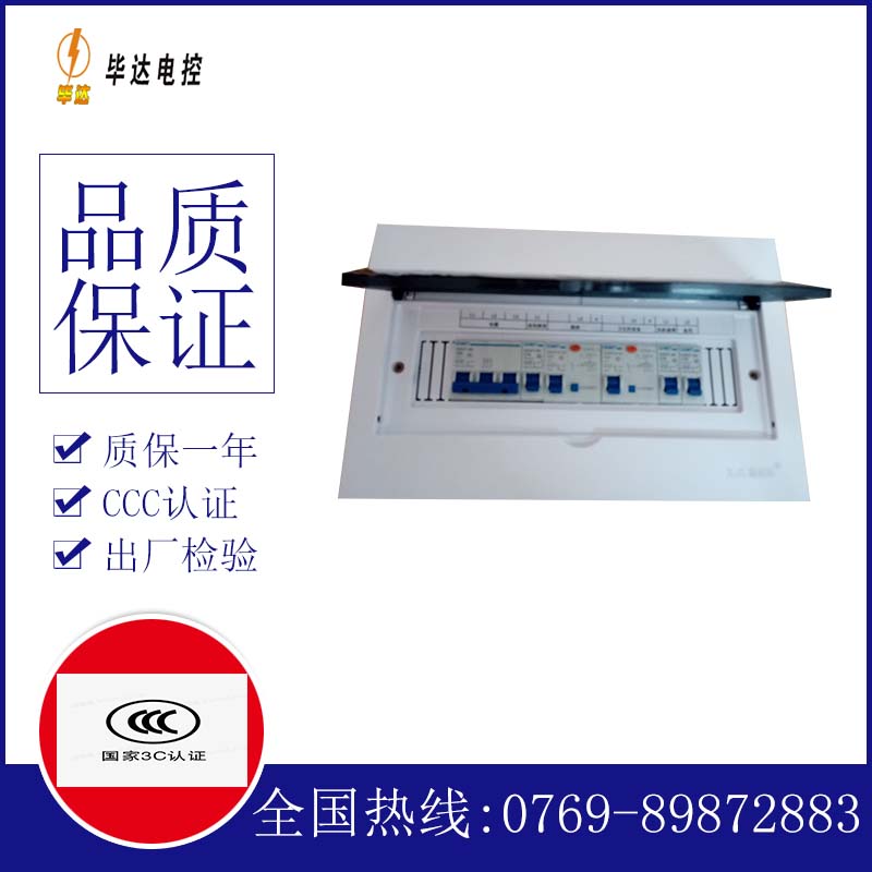 东港家用控制箱